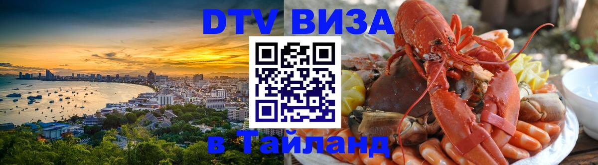 Цены на DTV визу в Таиланд — пакеты услуг, достаточно даже паспорта - 